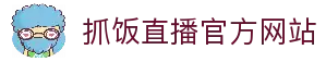 【抓饭直播】抓饭体育_足球直播|NBA直播|体育直播|_足球高清直播免费看